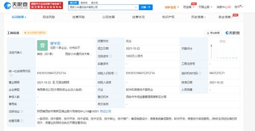 小米西安新公司成立，注冊資本1000萬深耕信息系統集成服務
